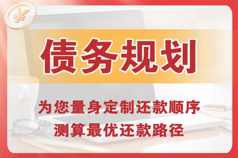 漳州债务规划